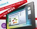 Lenovo ThinkPad Tablet 2